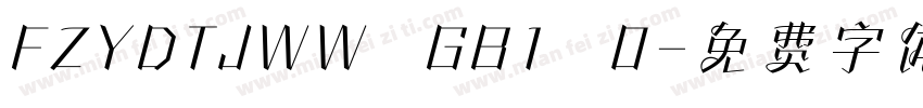 FZYDTJWW   GB1   0字体转换